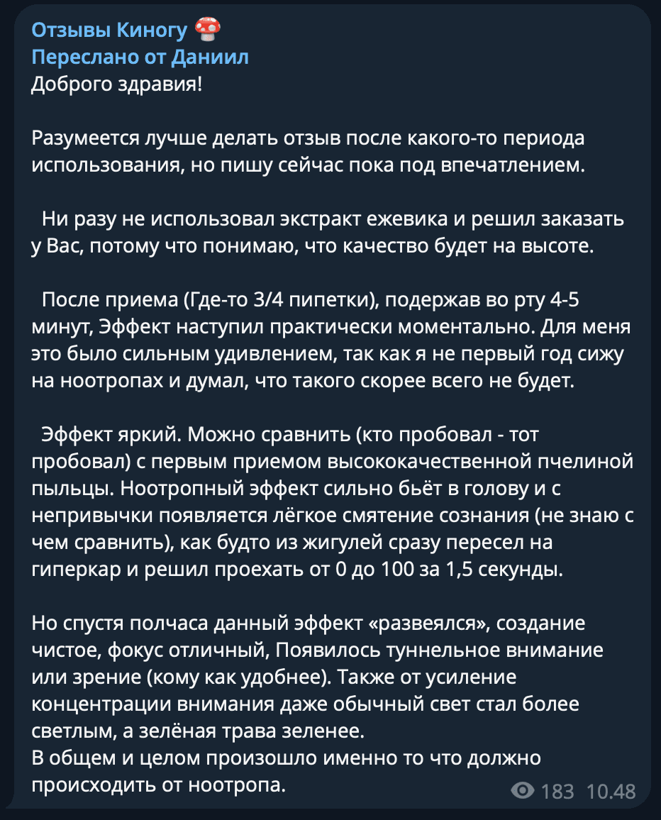 Скриншот отзыва 2 из Telegram-канала КИНОГУ