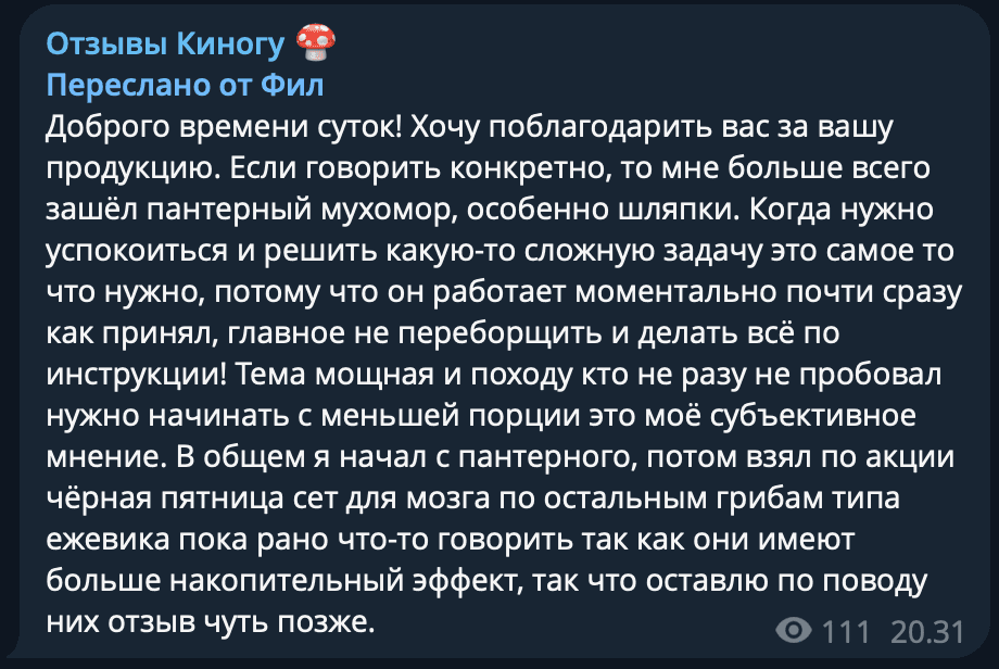 Скриншот отзыва 4 из Telegram-канала КИНОГУ