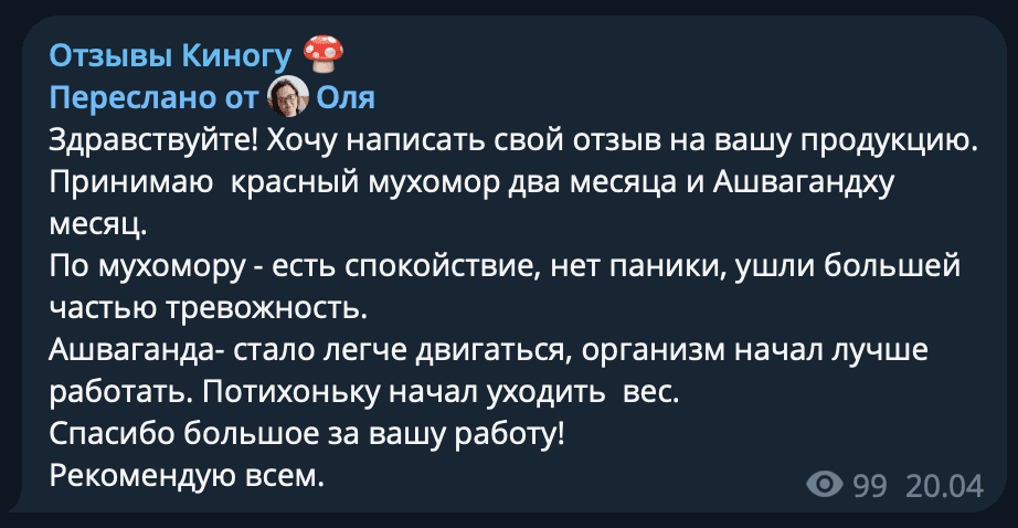 Скриншот отзыва 6 из Telegram-канала КИНОГУ