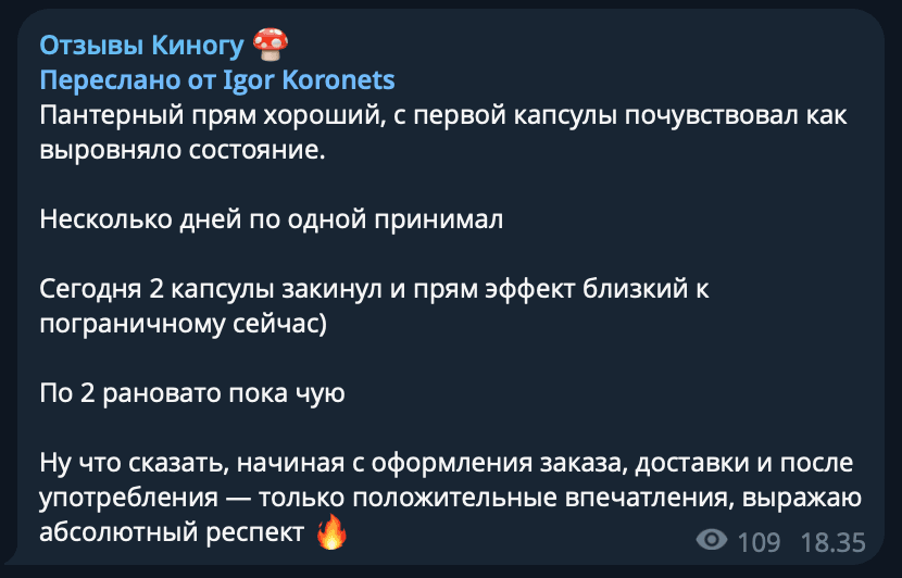 Скриншот отзыва 13 из Telegram-канала КИНОГУ